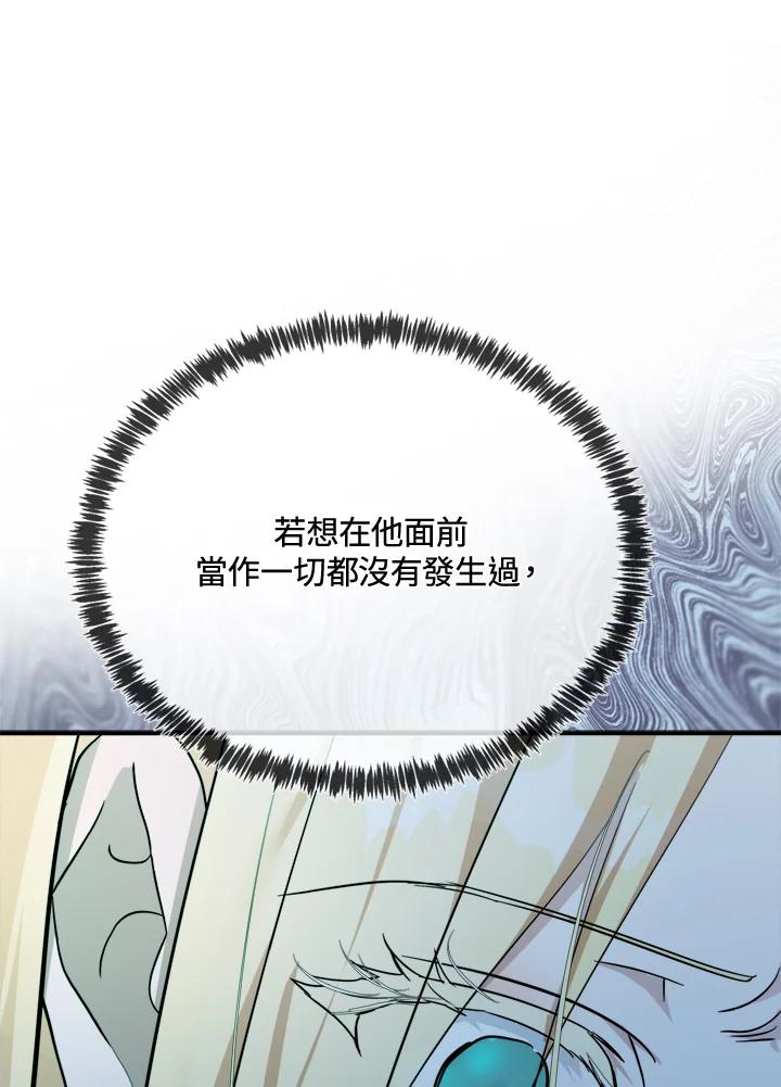 恶女的王座 第128话 第99页