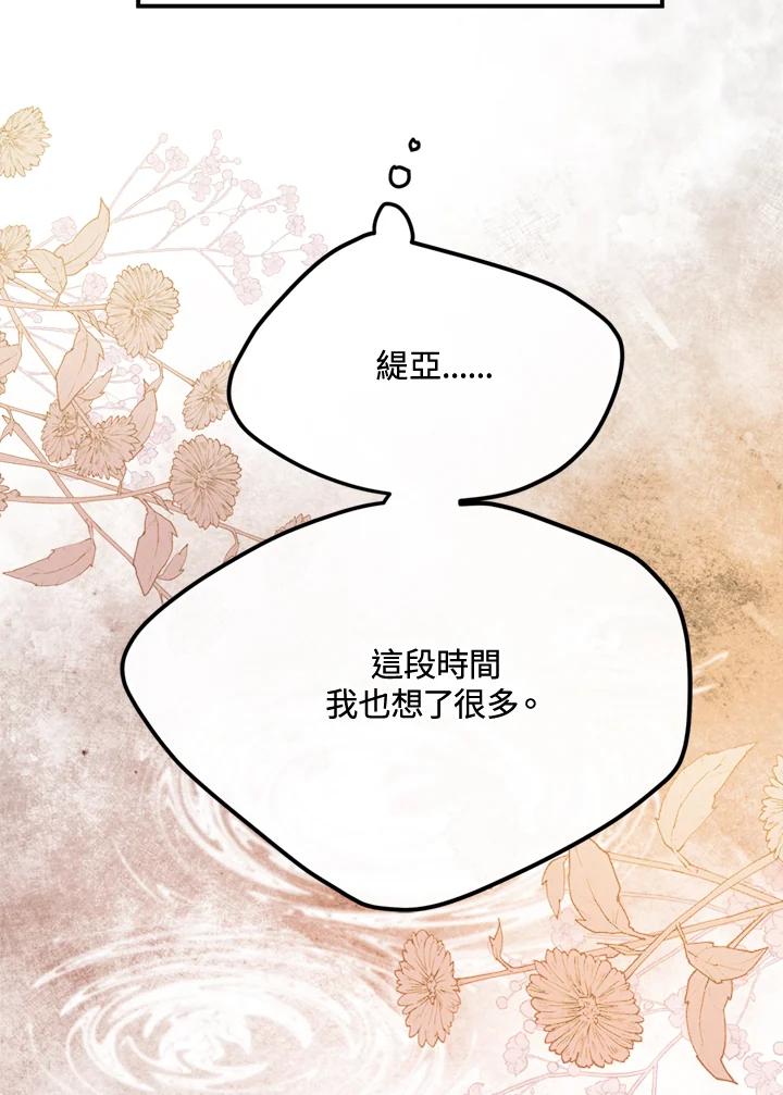 恶女的王座 第128话 第110页