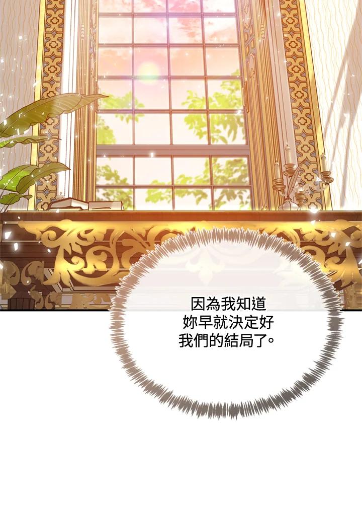恶女的王座 第128话 第112页