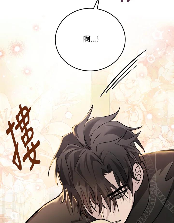 恶女的王座 第128话 第79页