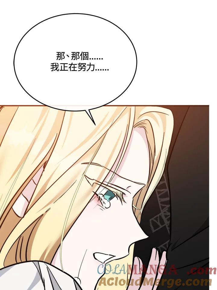 恶女的王座 第128话 第93页