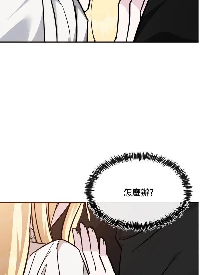 恶女的王座 第128话 第94页