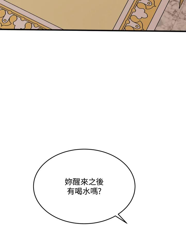 恶女的王座 第128话 第88页