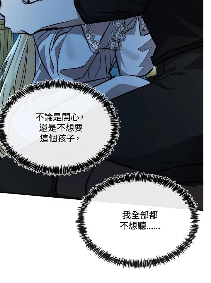 恶女的王座 第128话 第98页
