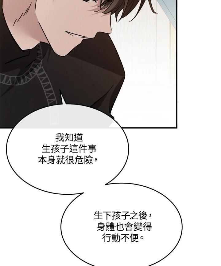 恶女的王座 第128话 第124页