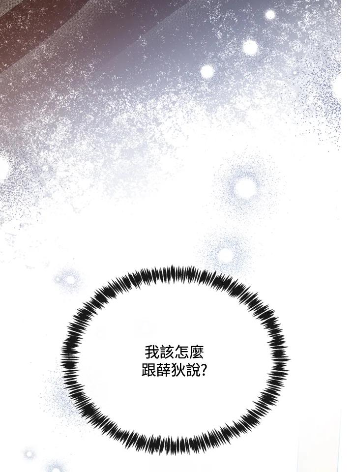 恶女的王座 第128话 第96页