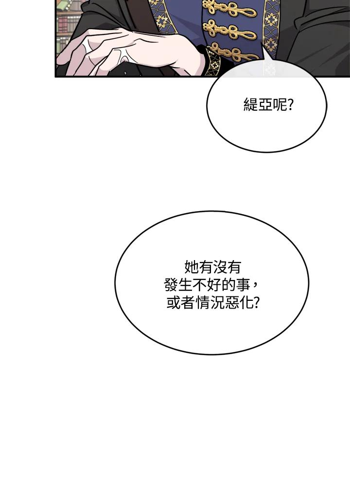 恶女的王座 第128话 第19页
