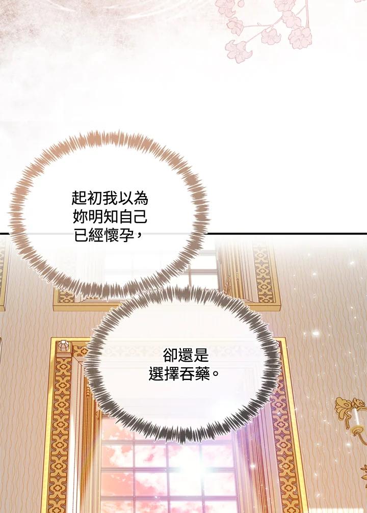 恶女的王座 第128话 第111页