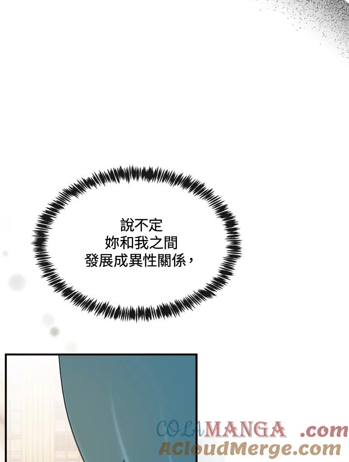 恶女的王座 第128话 第117页