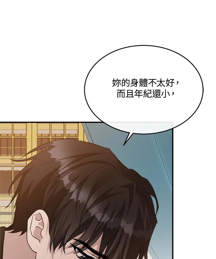 恶女的王座 第128话 第123页
