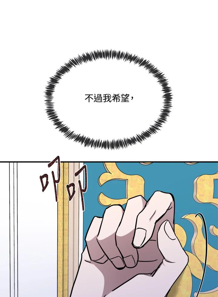 恶女的王座 第128话 第48页