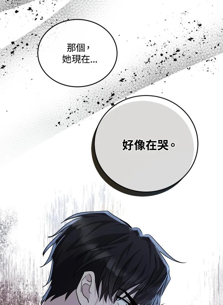 恶女的王座 第128话 第23页