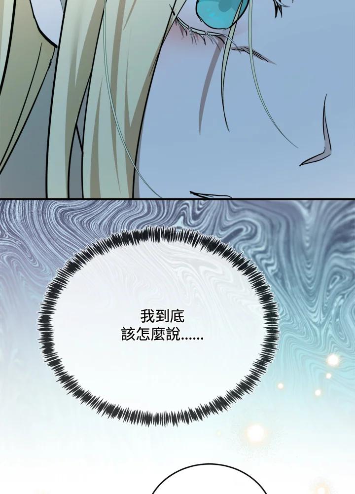 恶女的王座 第128话 第100页