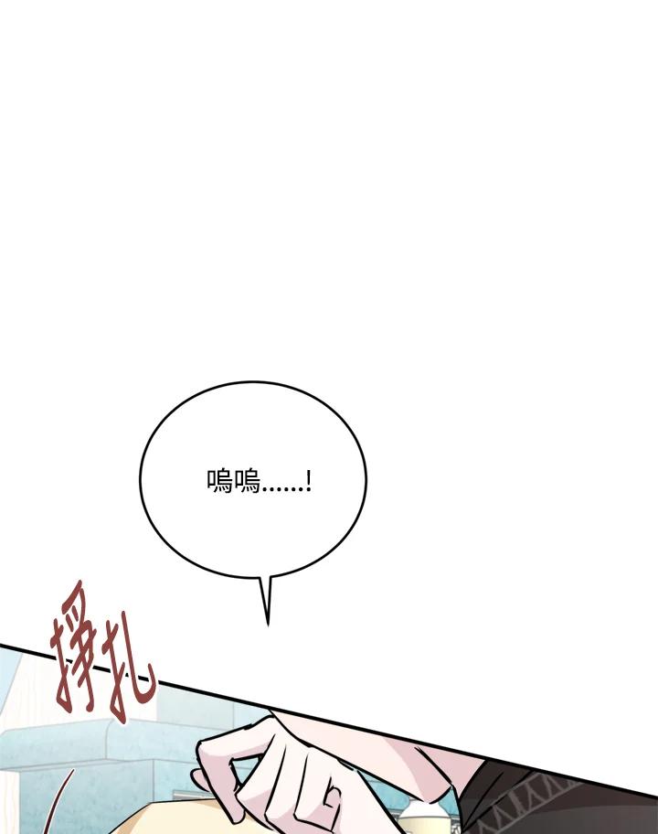 恶女的王座 第128话 第82页