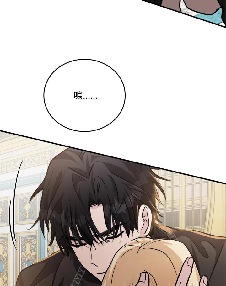 恶女的王座 第128话 第84页