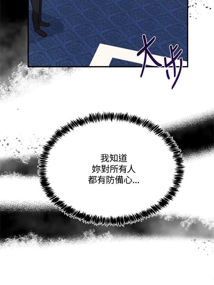 恶女的王座 第128话 第47页