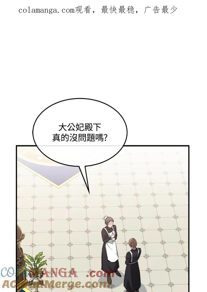 恶女的王座 第128话 第1页