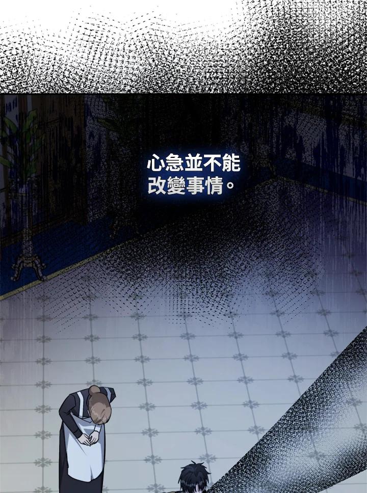 恶女的王座 第128话 第12页