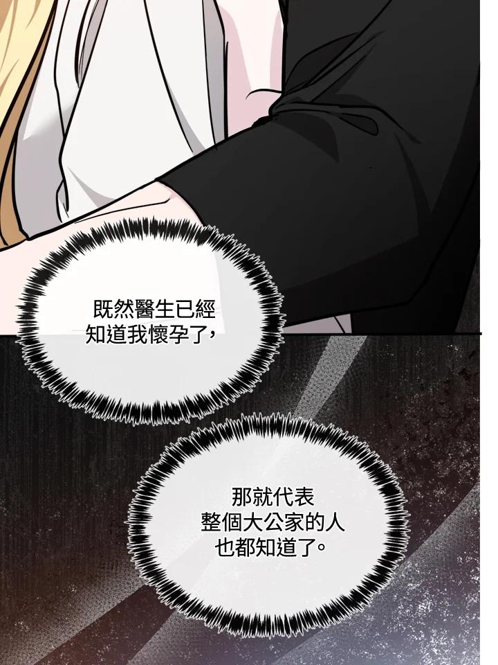 恶女的王座 第128话 第95页