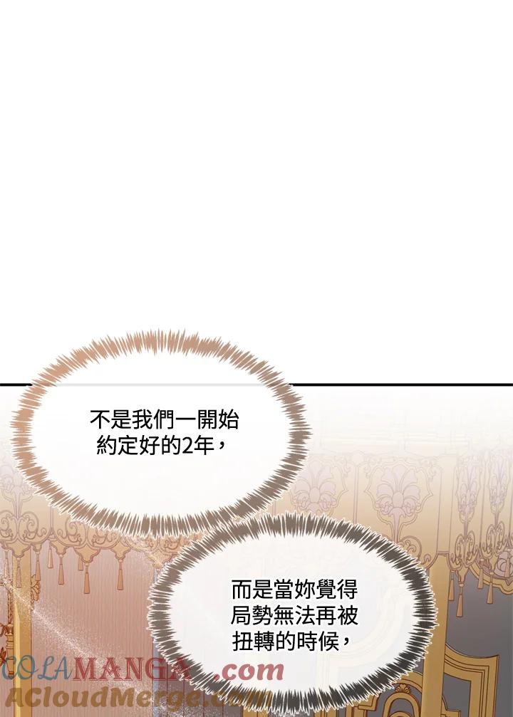 恶女的王座 第128话 第113页