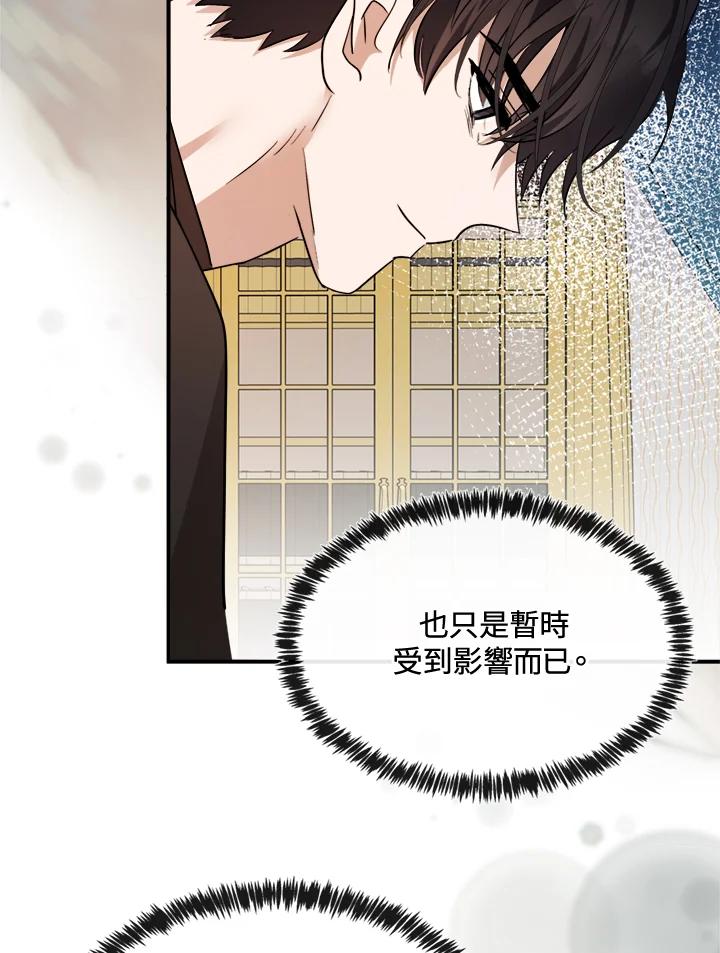 恶女的王座 第128话 第119页
