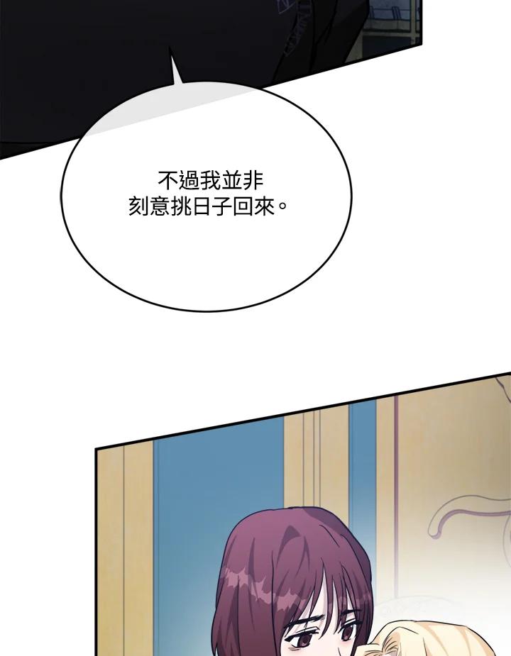 恶女的王座 第128话 第60页