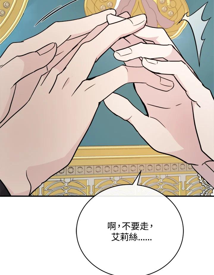 恶女的王座 第128话 第71页
