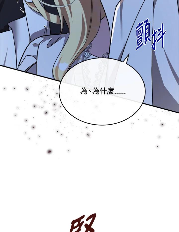 恶女的王座 第128话 第63页