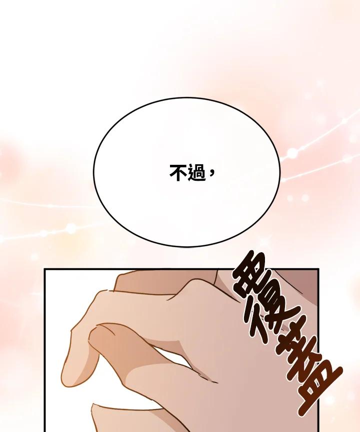 恶女的王座 第128话 第127页