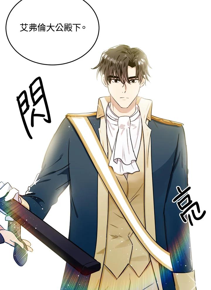 恶女的王座 第12话 第33页