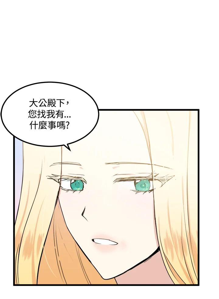 恶女的王座 第12话 第60页