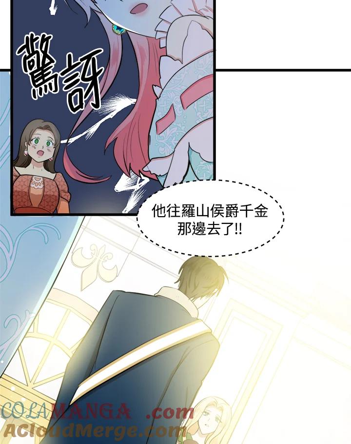 恶女的王座 第12话 第52页