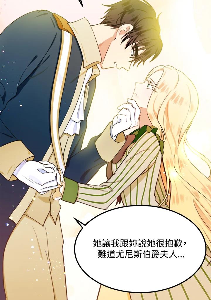 恶女的王座 第12话 第77页