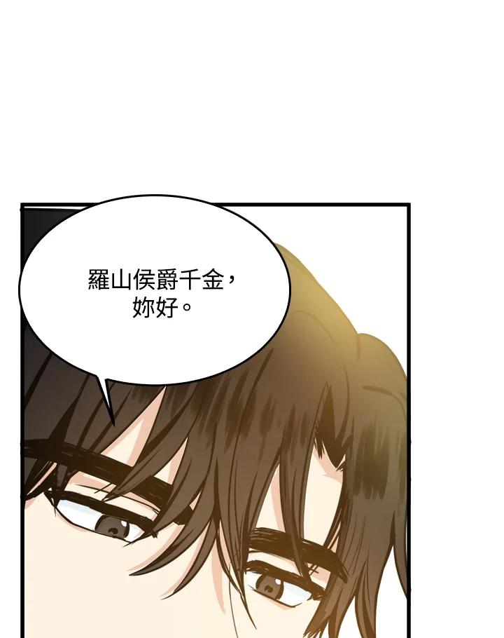 恶女的王座 第12话 第54页