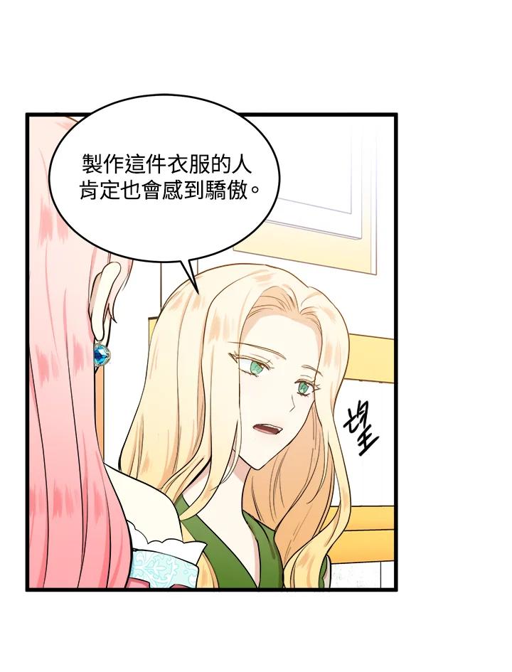 恶女的王座 第12话 第9页