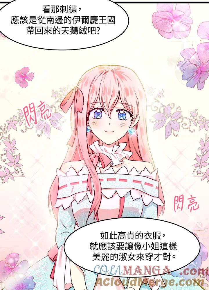 恶女的王座 第12话 第7页