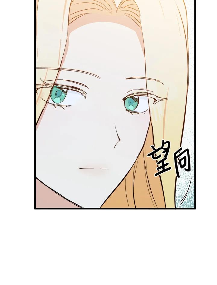 恶女的王座 第12话 第41页
