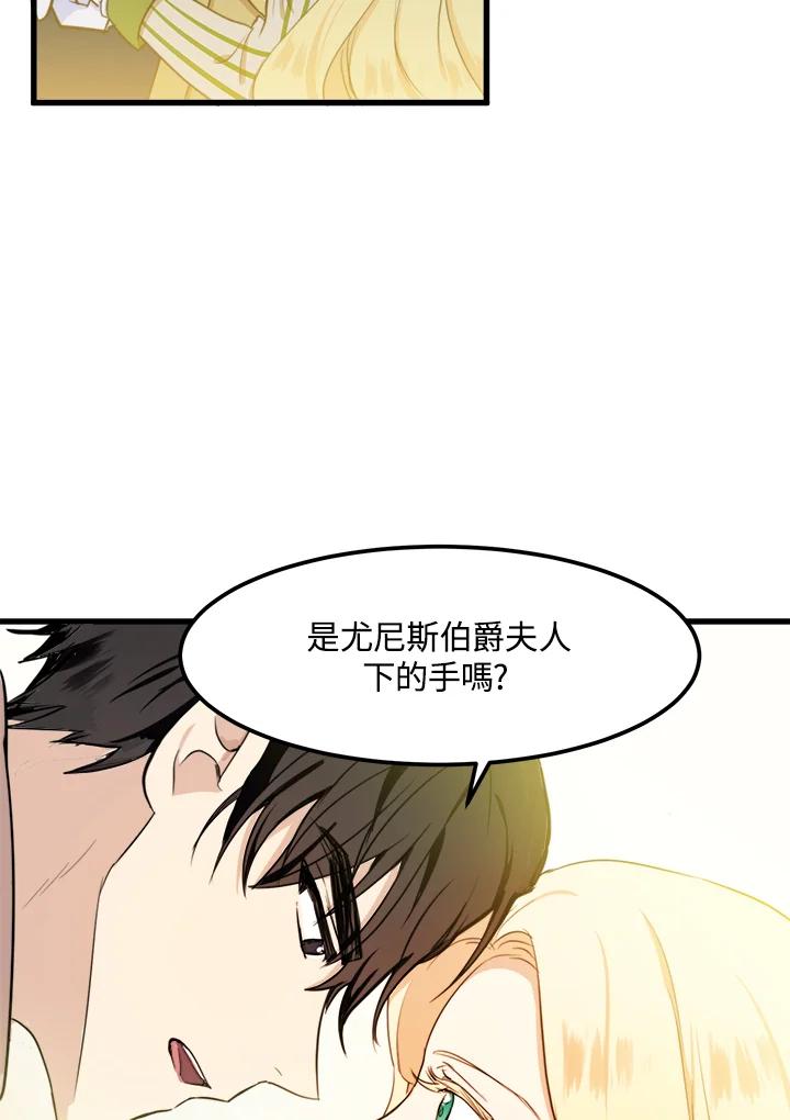 恶女的王座 第12话 第75页