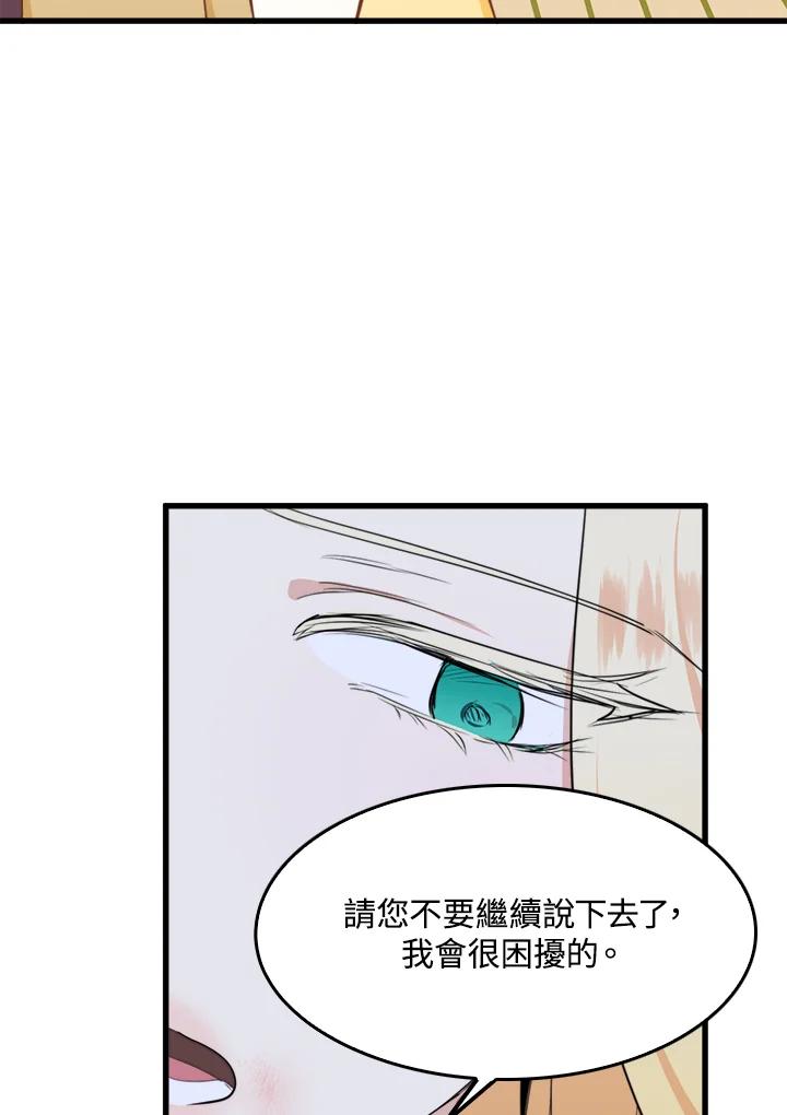 恶女的王座 第12话 第78页