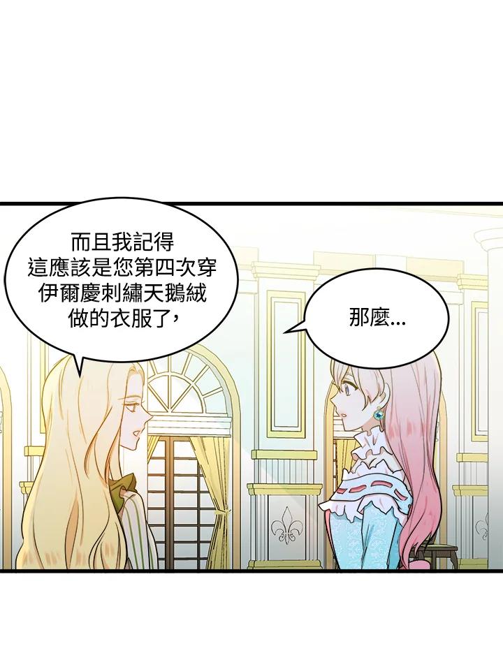 恶女的王座 第12话 第15页