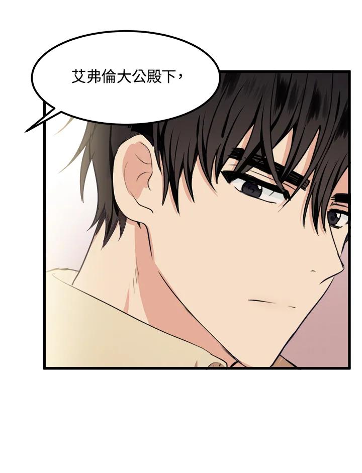 恶女的王座 第12话 第86页