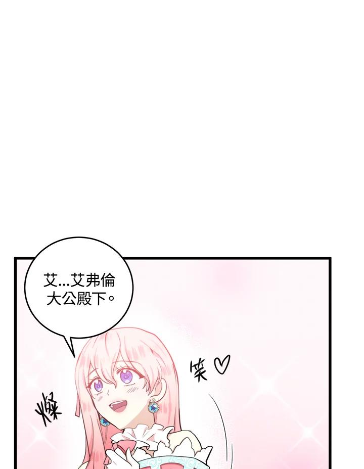 恶女的王座 第12话 第45页
