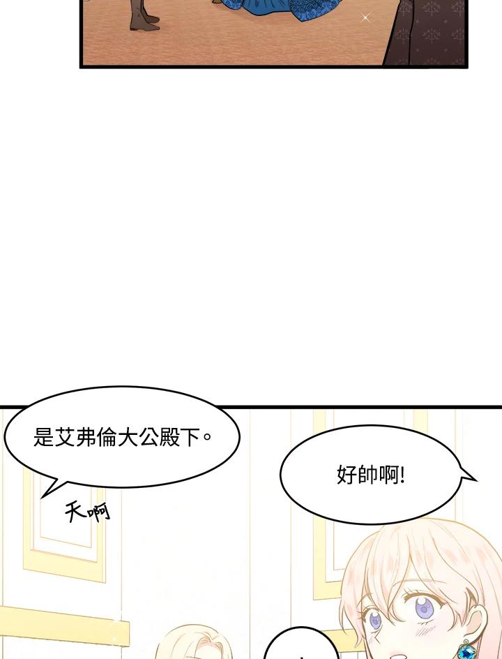 恶女的王座 第12话 第36页