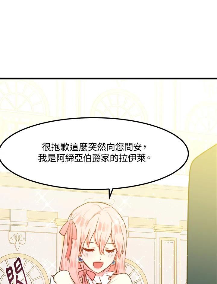 恶女的王座 第12话 第87页