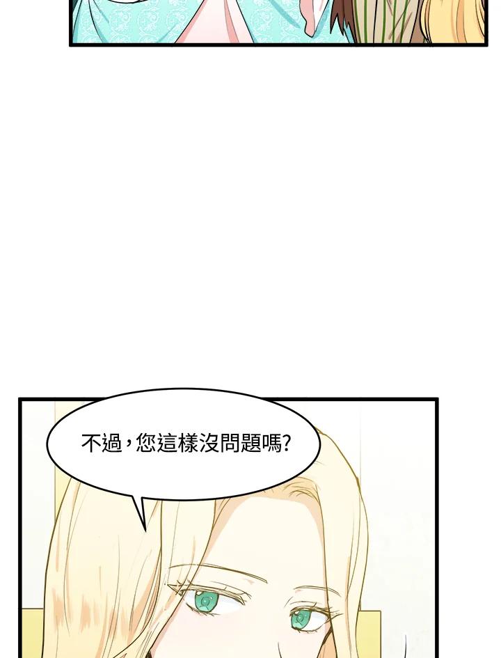 恶女的王座 第12话 第11页