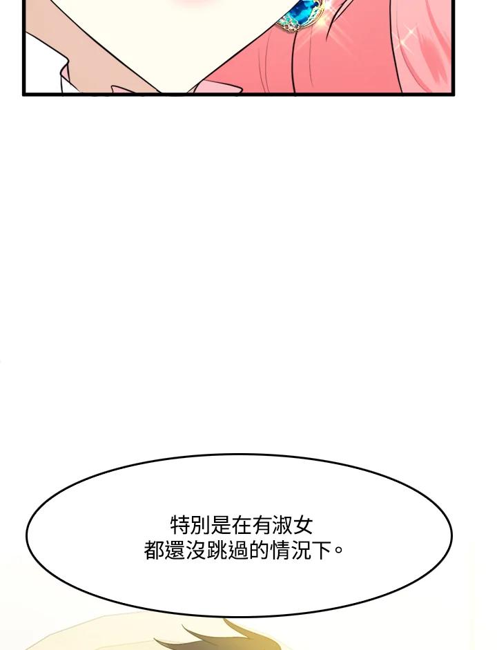 恶女的王座 第12话 第90页