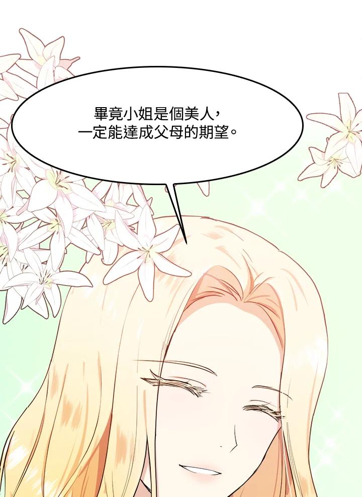 恶女的王座 第12话 第26页