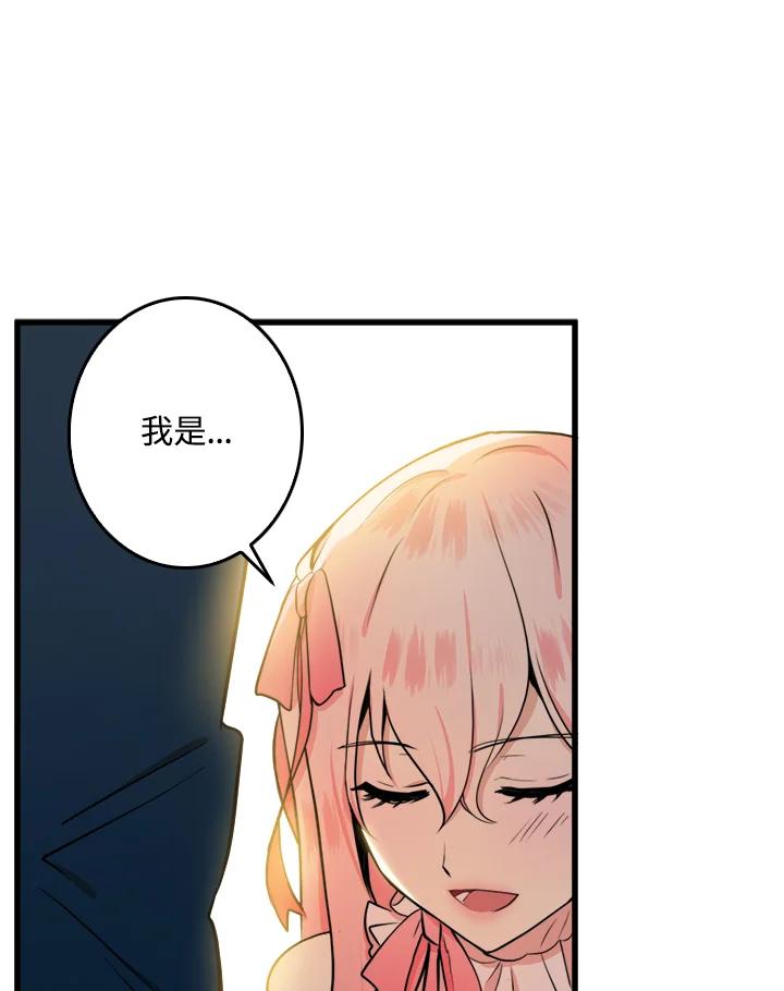 恶女的王座 第12话 第48页