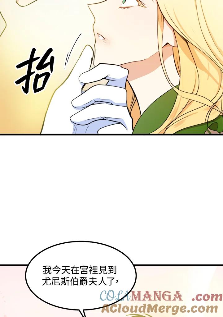 恶女的王座 第12话 第76页