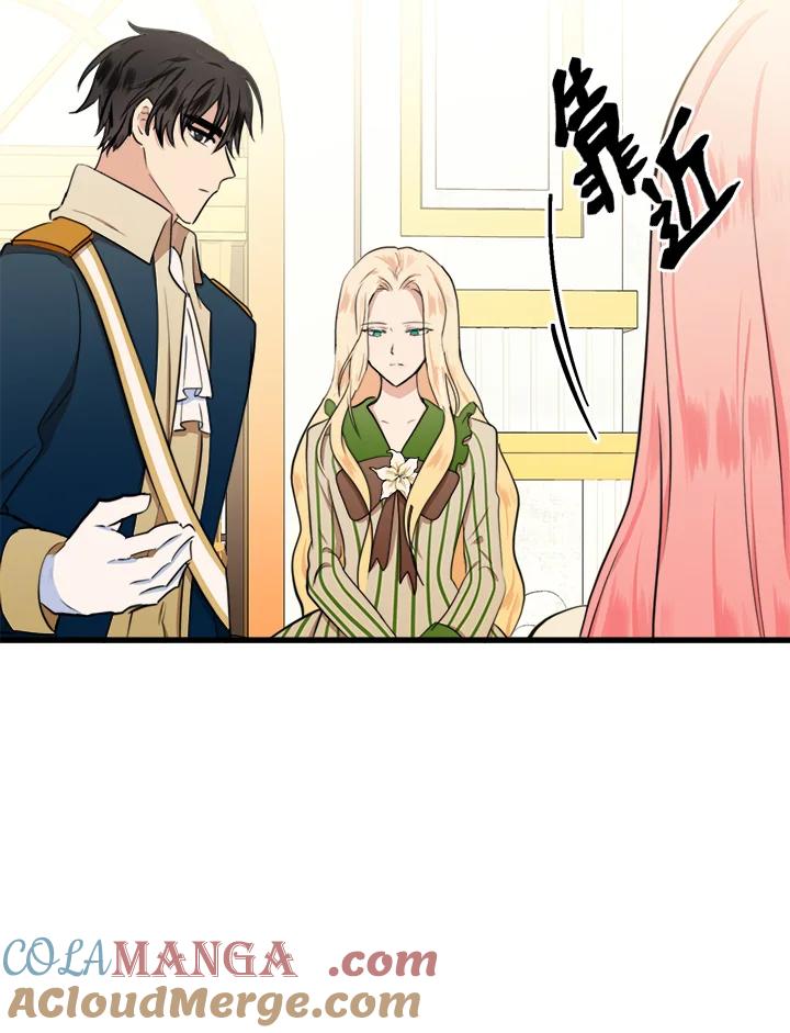 恶女的王座 第12话 第85页